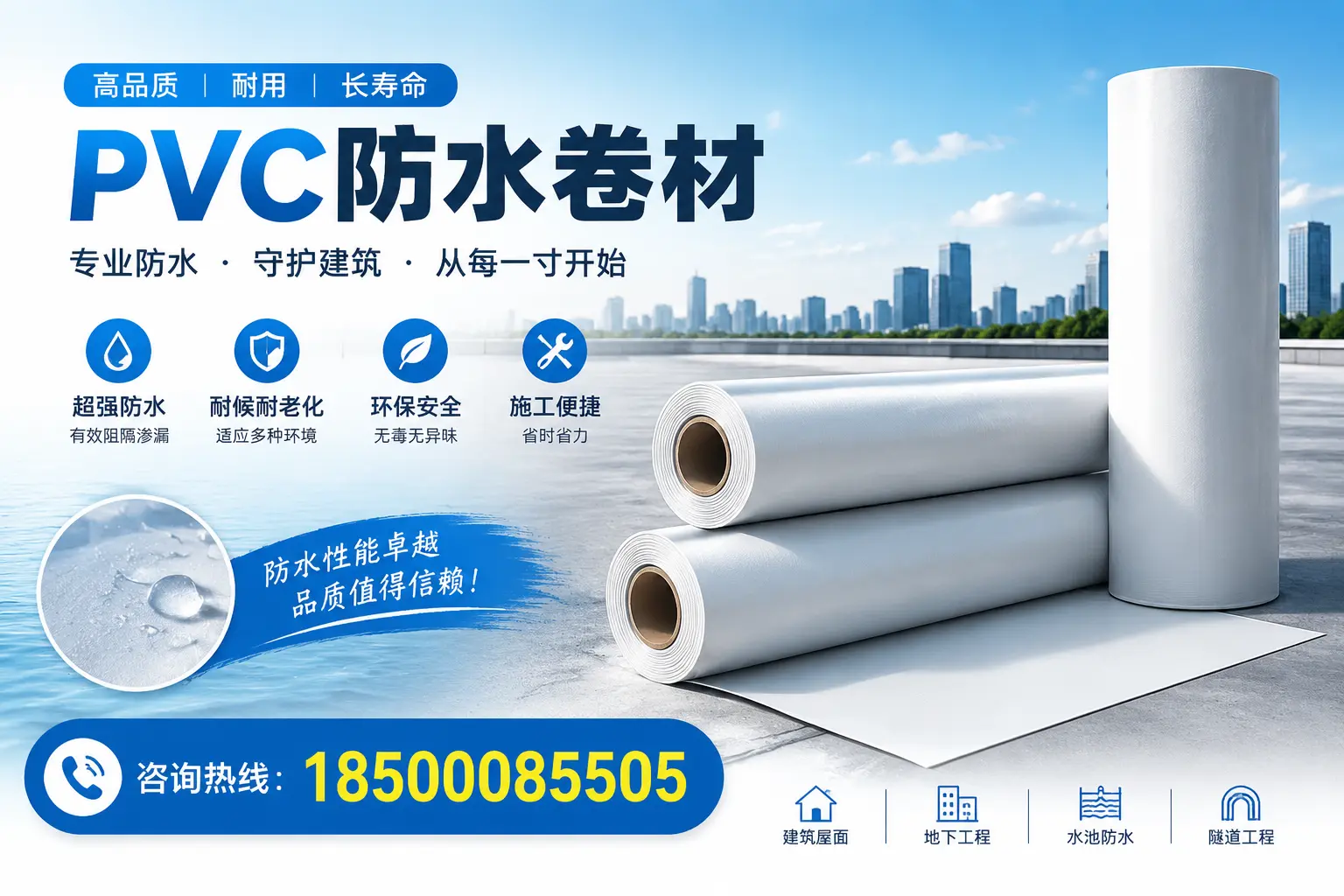 如何正确使用PVC防水卷材，提升家居防水效果，适合菏泽的用户