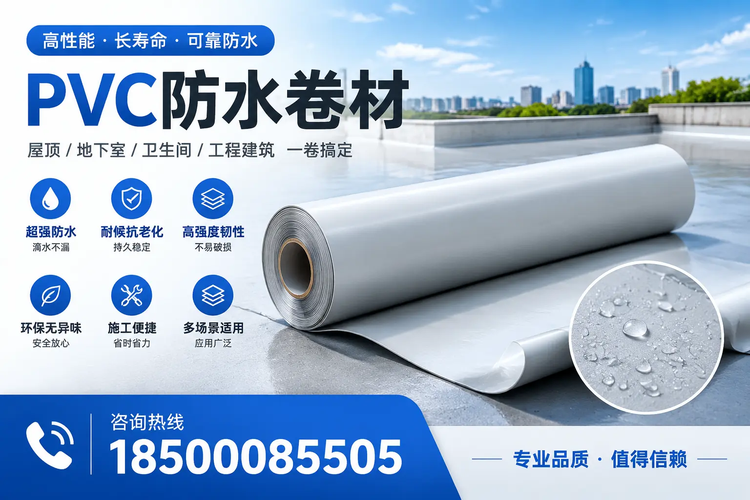 PVC防水卷材的防水效果评测,适合菏泽的科学依据