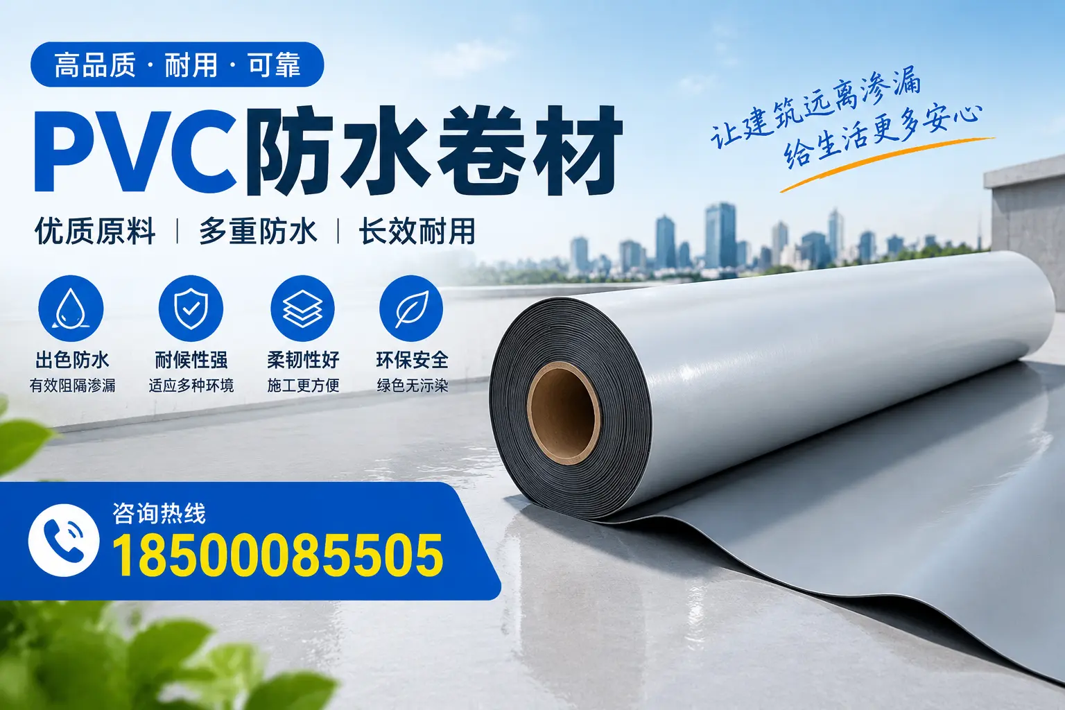 PVC防水卷材与其他防水材料的对比,菏泽用户的决策参考