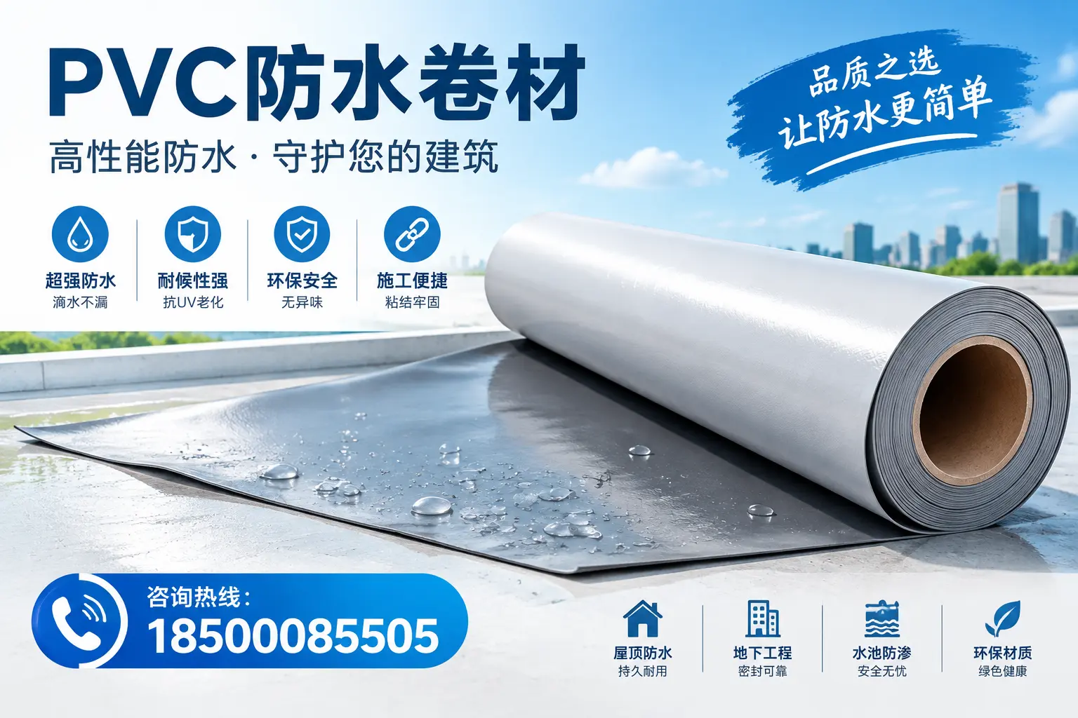PVC防水卷材与其他防水材料的对比,菏泽用户的决策参考