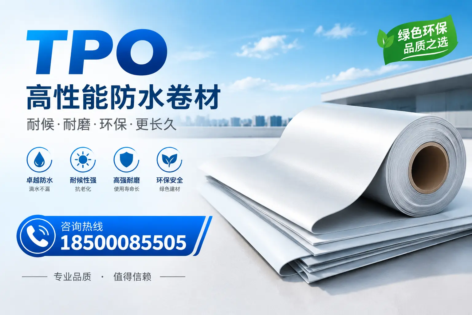 如何选择适合的tpo材料?菏泽企业选型指南