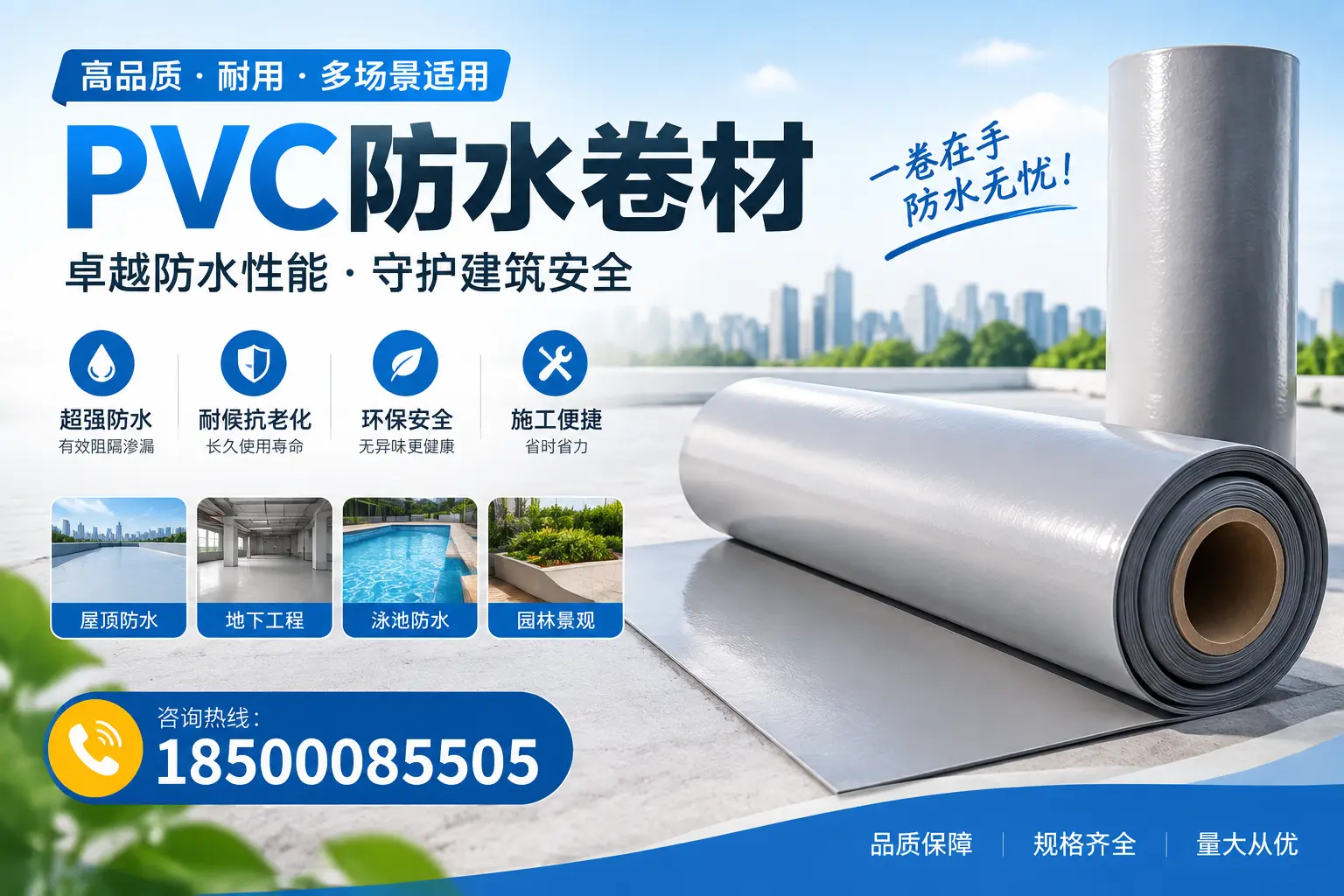 PVC防水卷材的性能测试方法,确保质量与安全菏泽