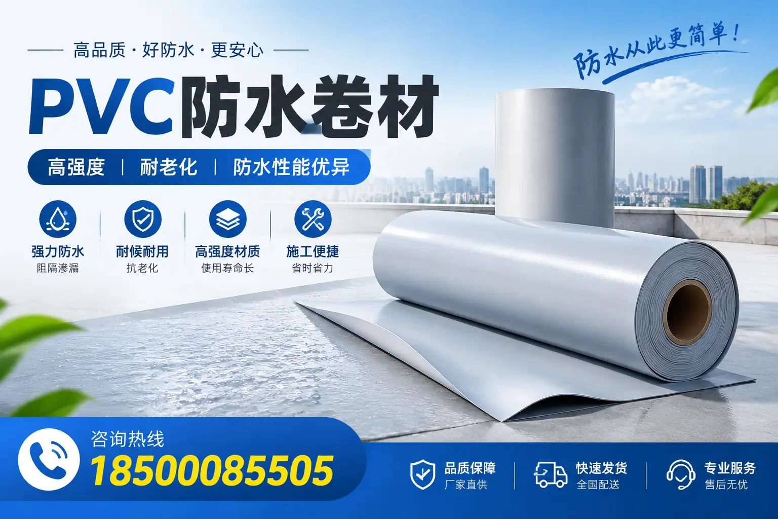 菏泽pvc防水卷材的检测标准与认证流程