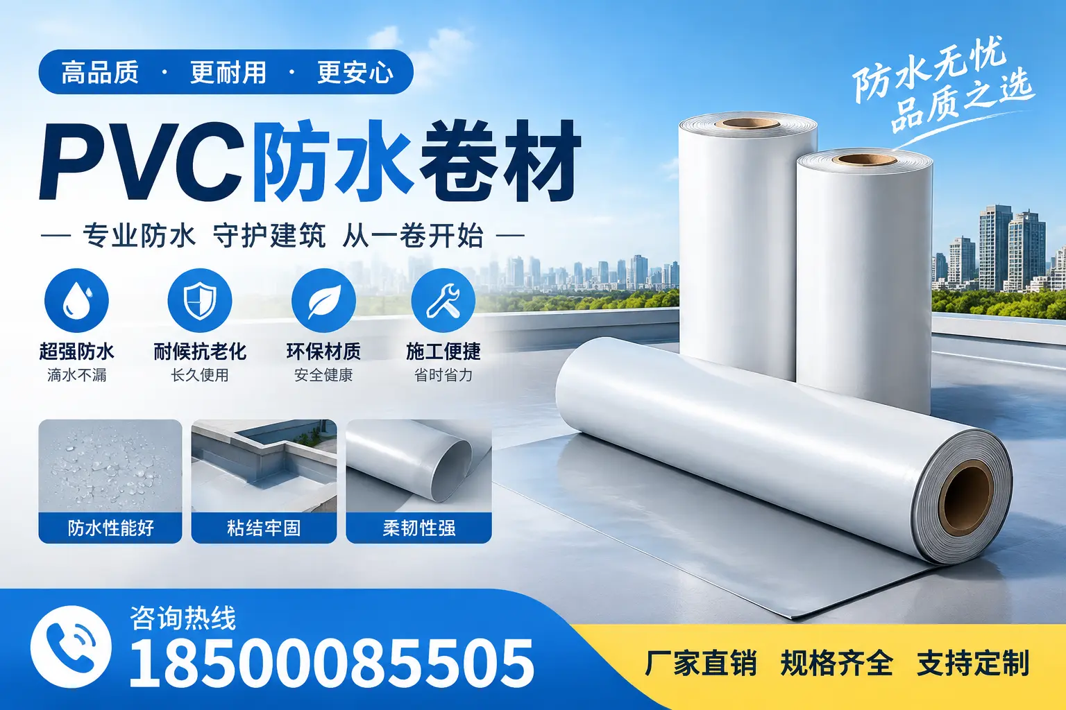 选择pvc防水卷材时,菏泽用户的常见疑问